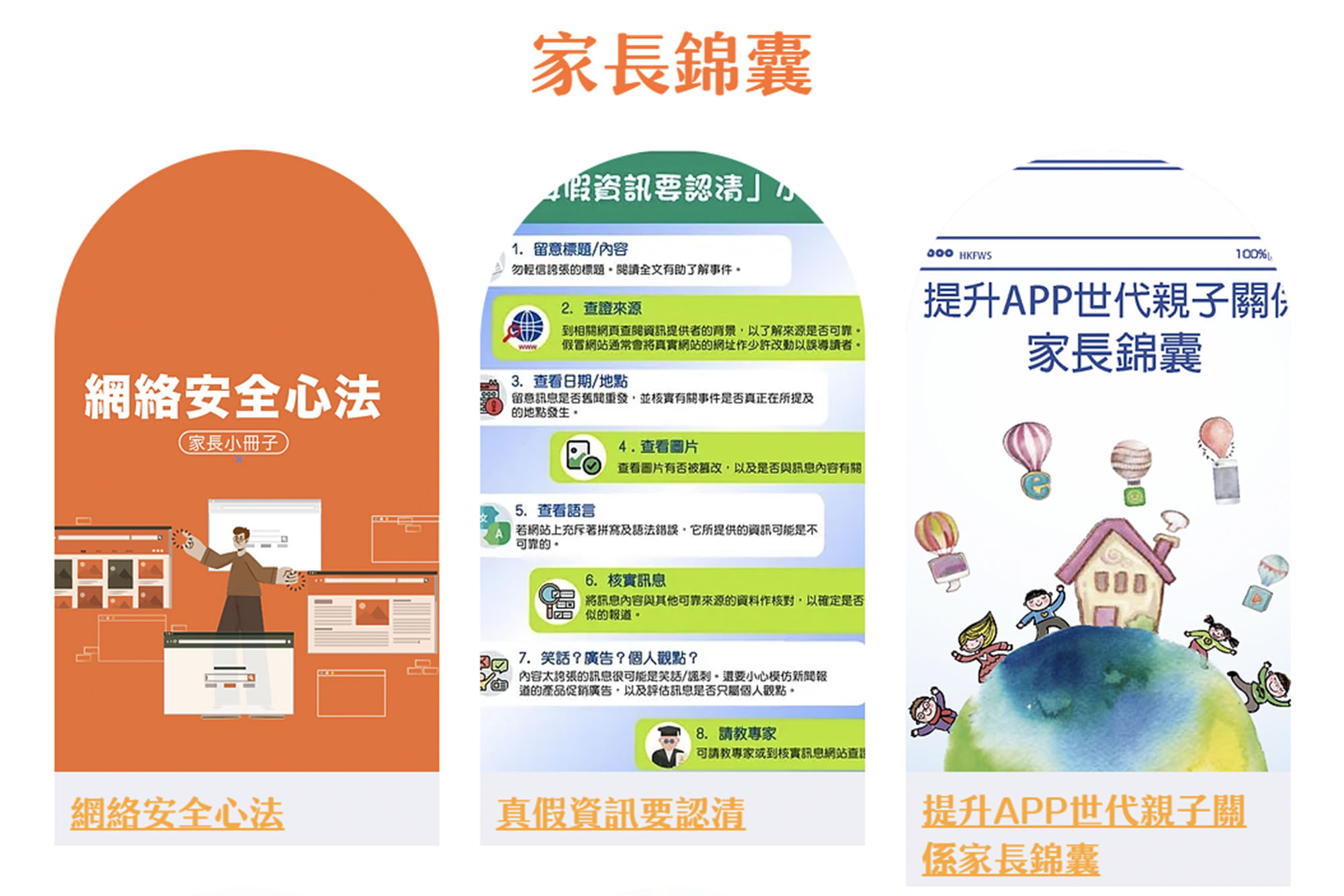 Internet Tips - Parenting Guide" by Healthy Net HKFWS