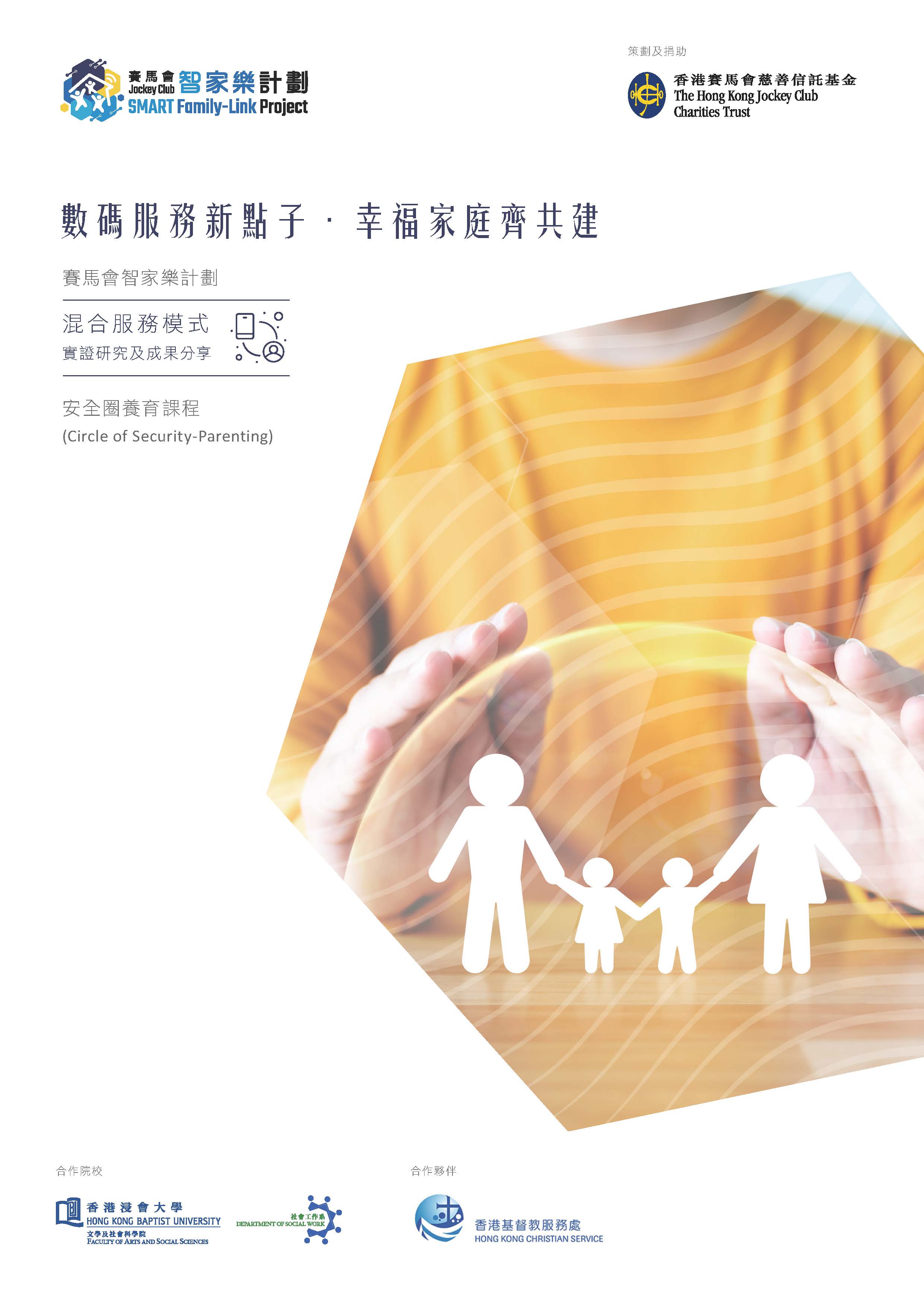 protocol-hkcs-cover