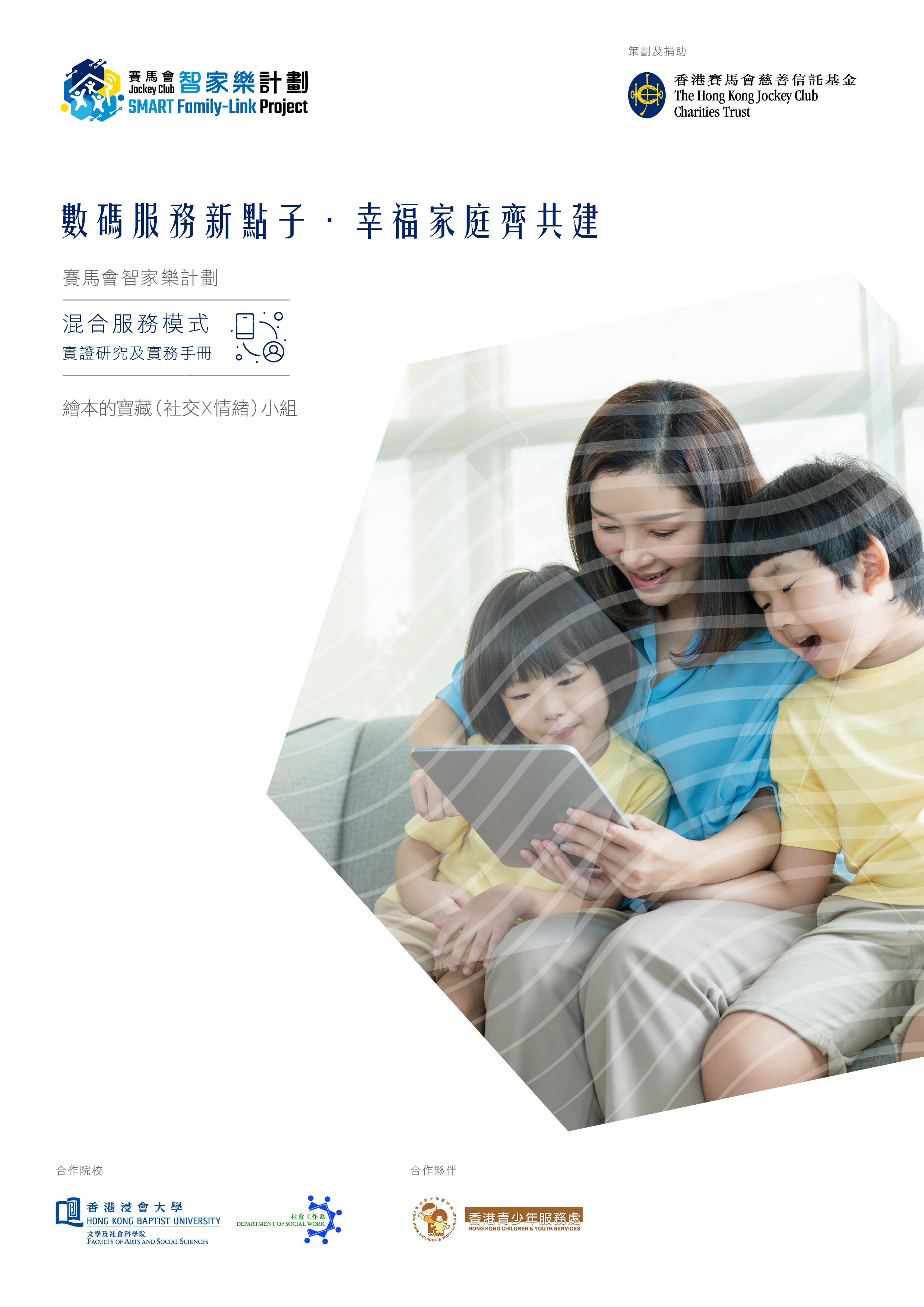 protocol-hkcys-cover
